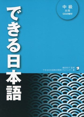 Amazon.com: できる日本語教材開発プロジェクト: books, biography